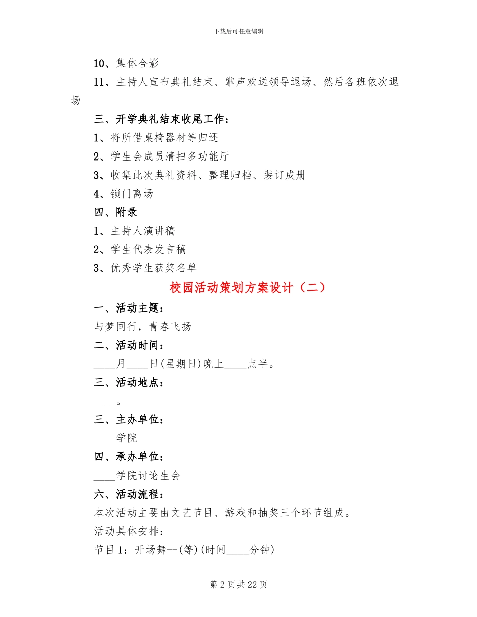 校园活动策划方案设计(10篇)_第2页