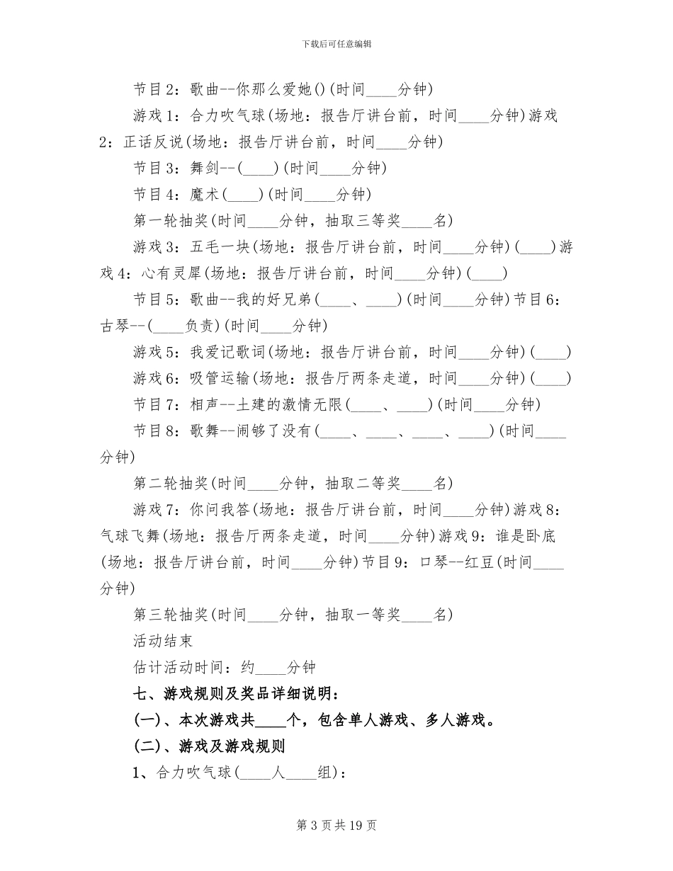 校园活动策划方案设计_第3页