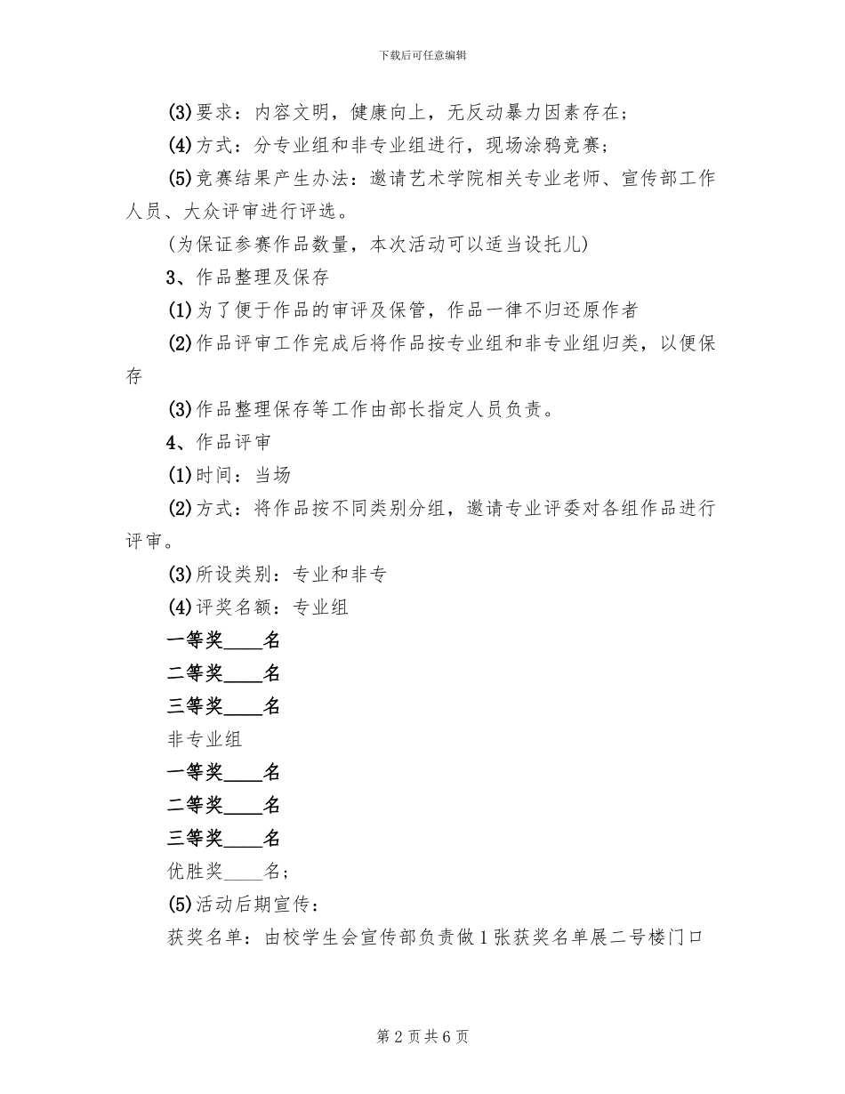 校园涂鸦活动方案范本_第2页