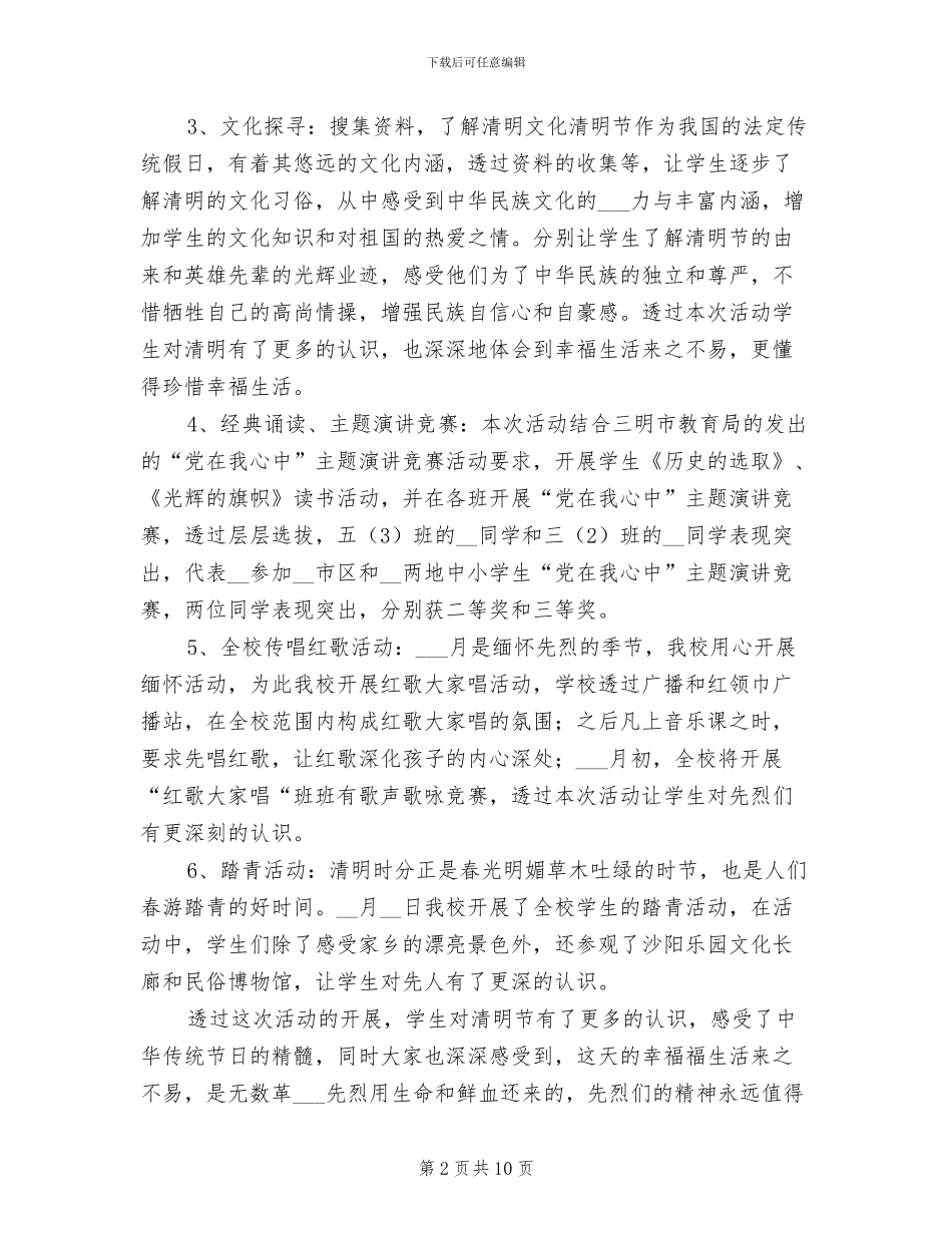 校园清明节活动总结2024年_第2页