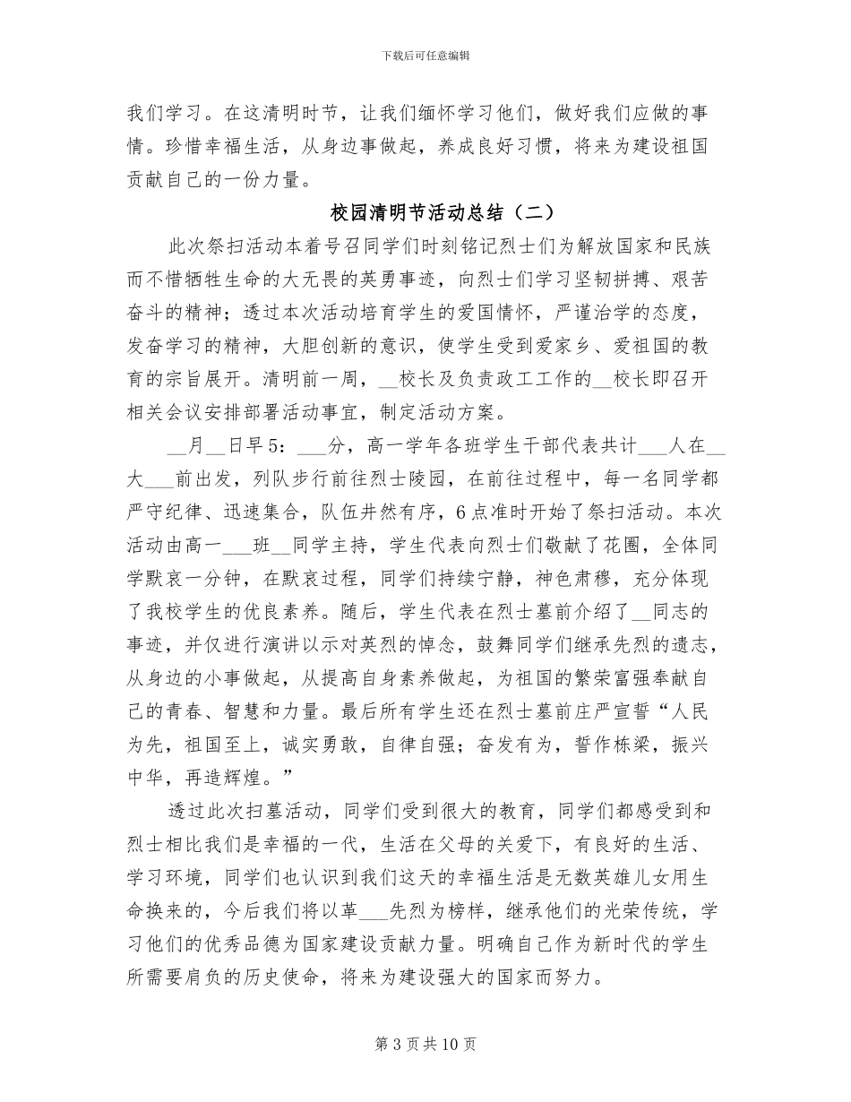 校园清明节活动总结2024年_第3页