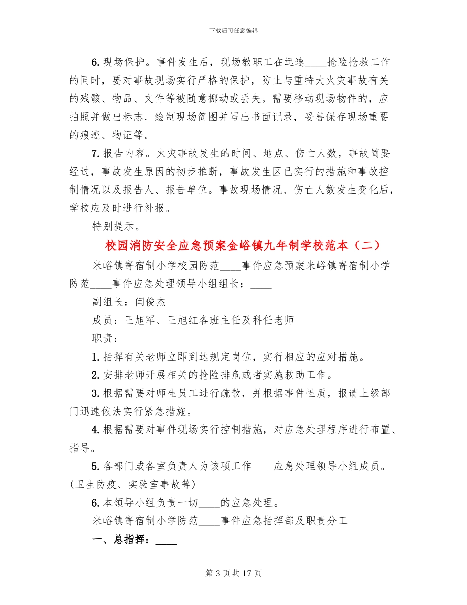 校园消防安全应急预案金峪镇九年制学校范本_第3页