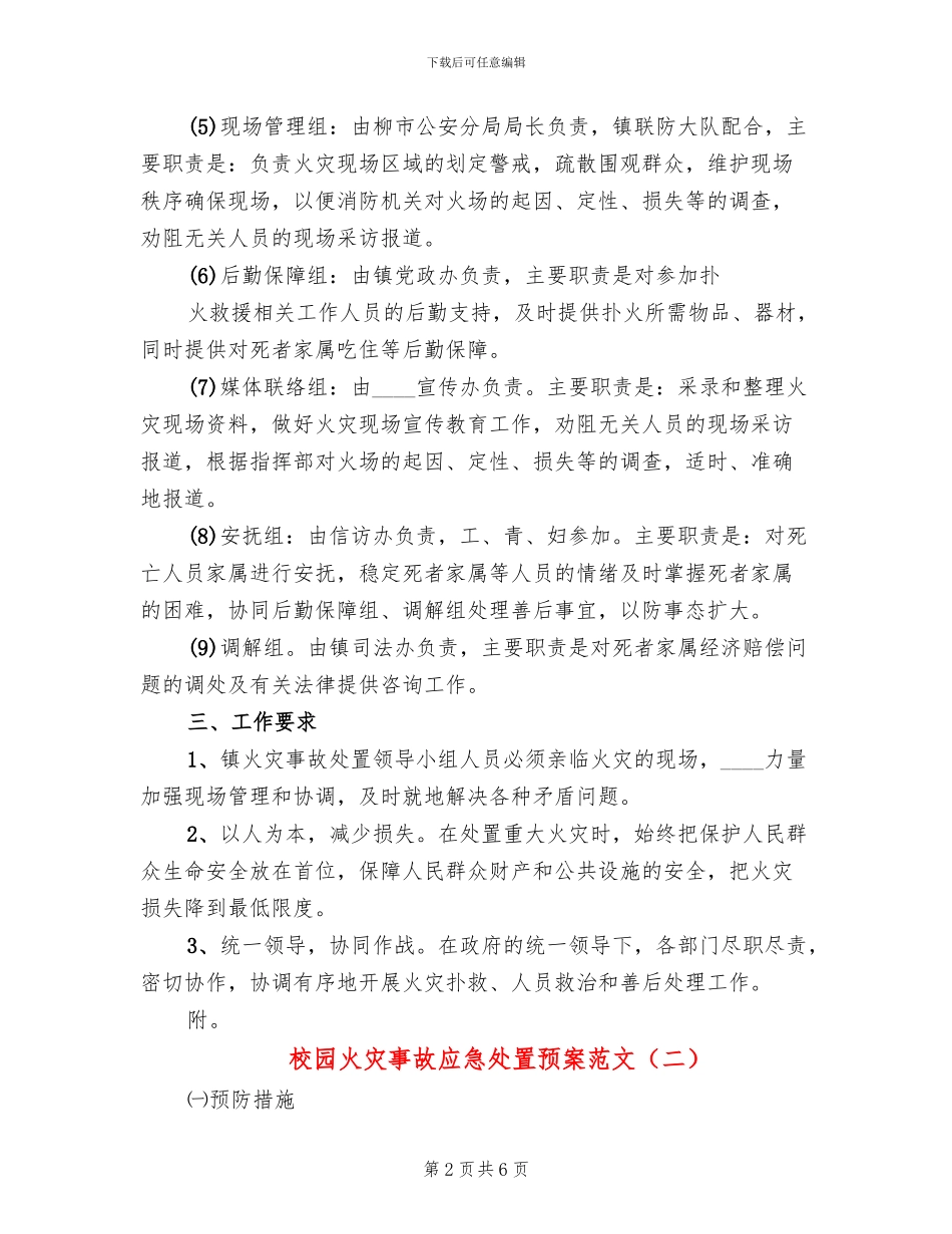 校园火灾事故应急处置预案范文(3篇)_第2页