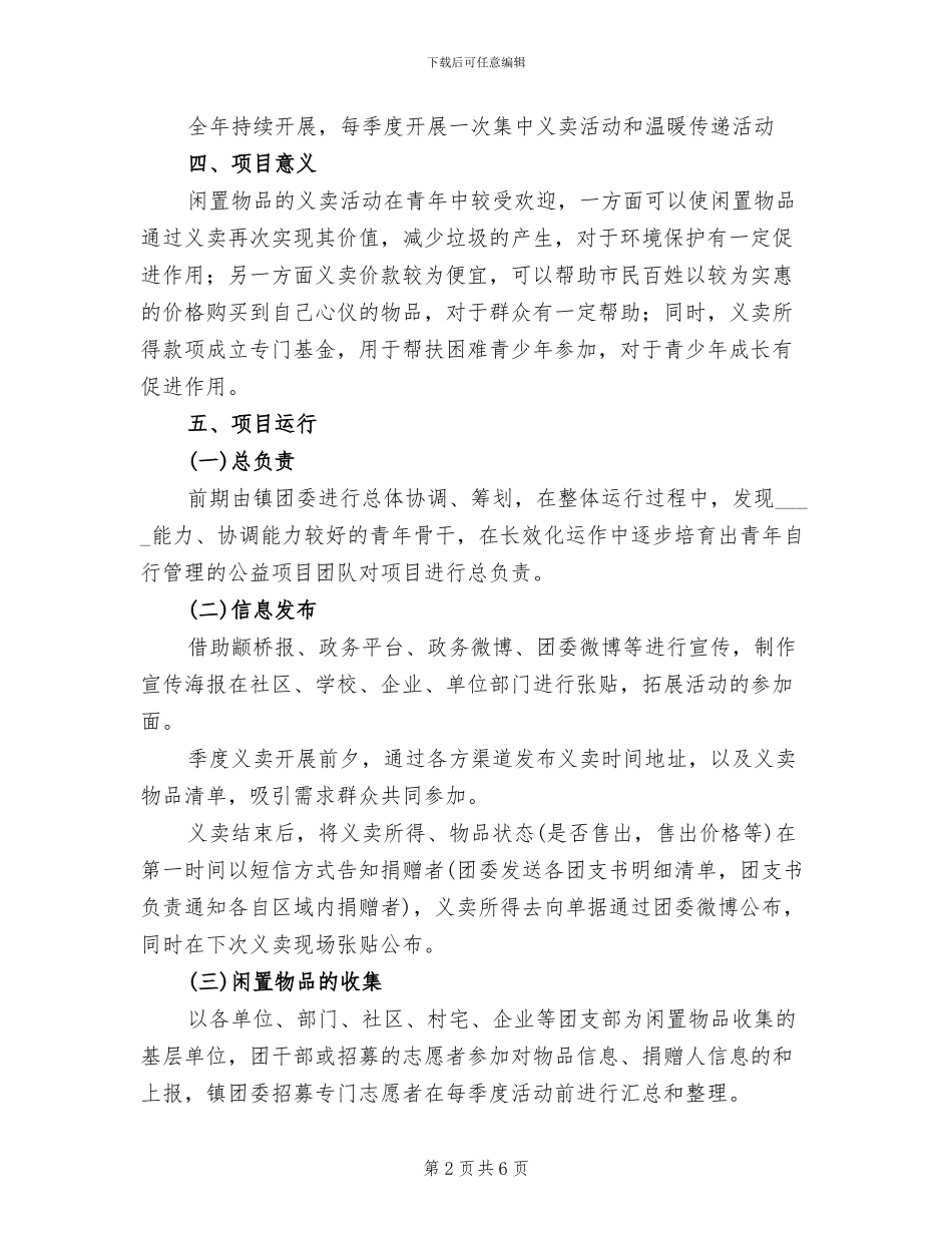 校园物品交流集市活动方案范文_第2页