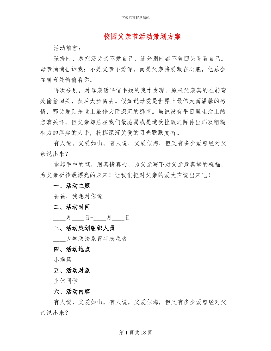 校园父亲节活动策划方案_第1页