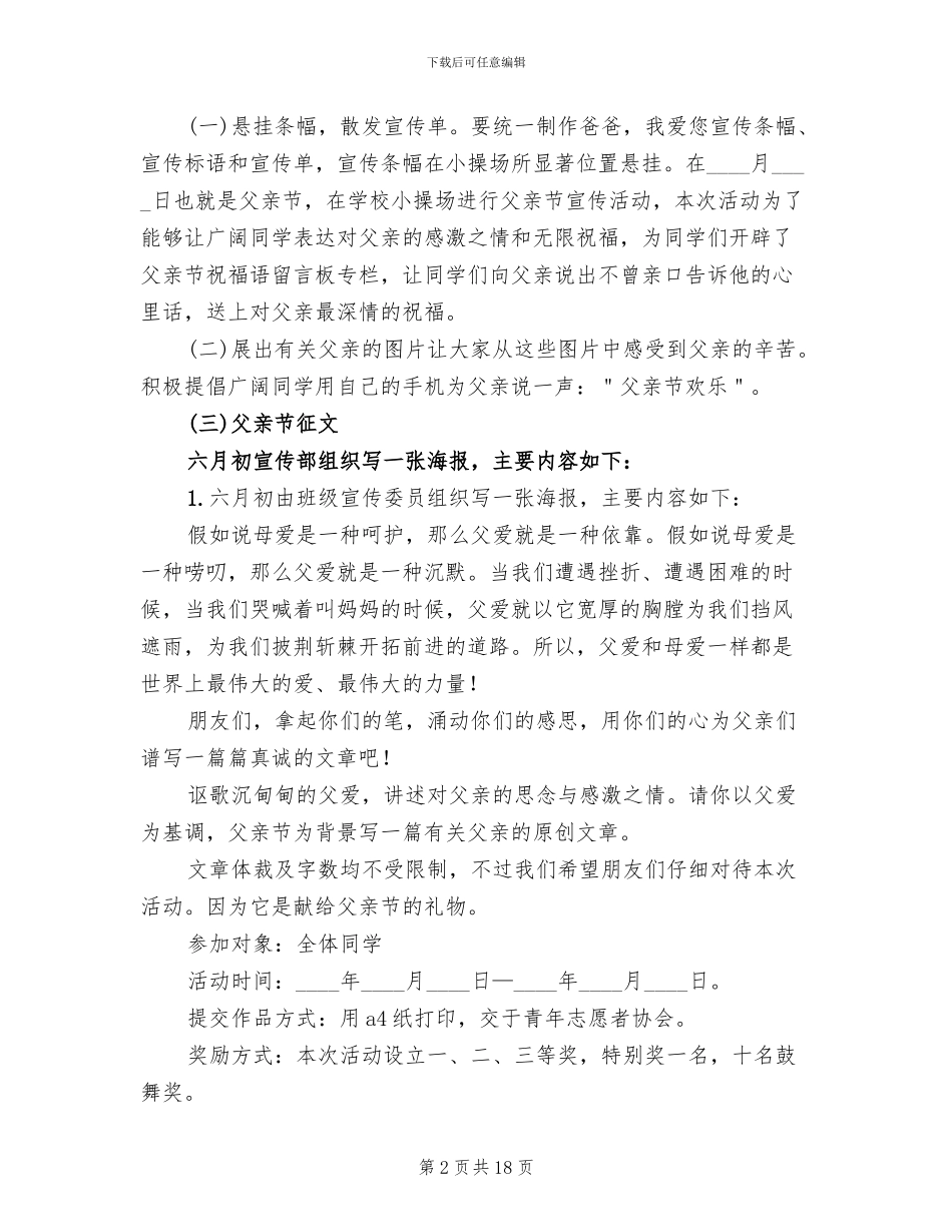 校园父亲节活动策划方案_第2页