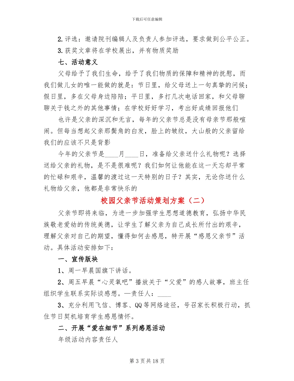 校园父亲节活动策划方案_第3页