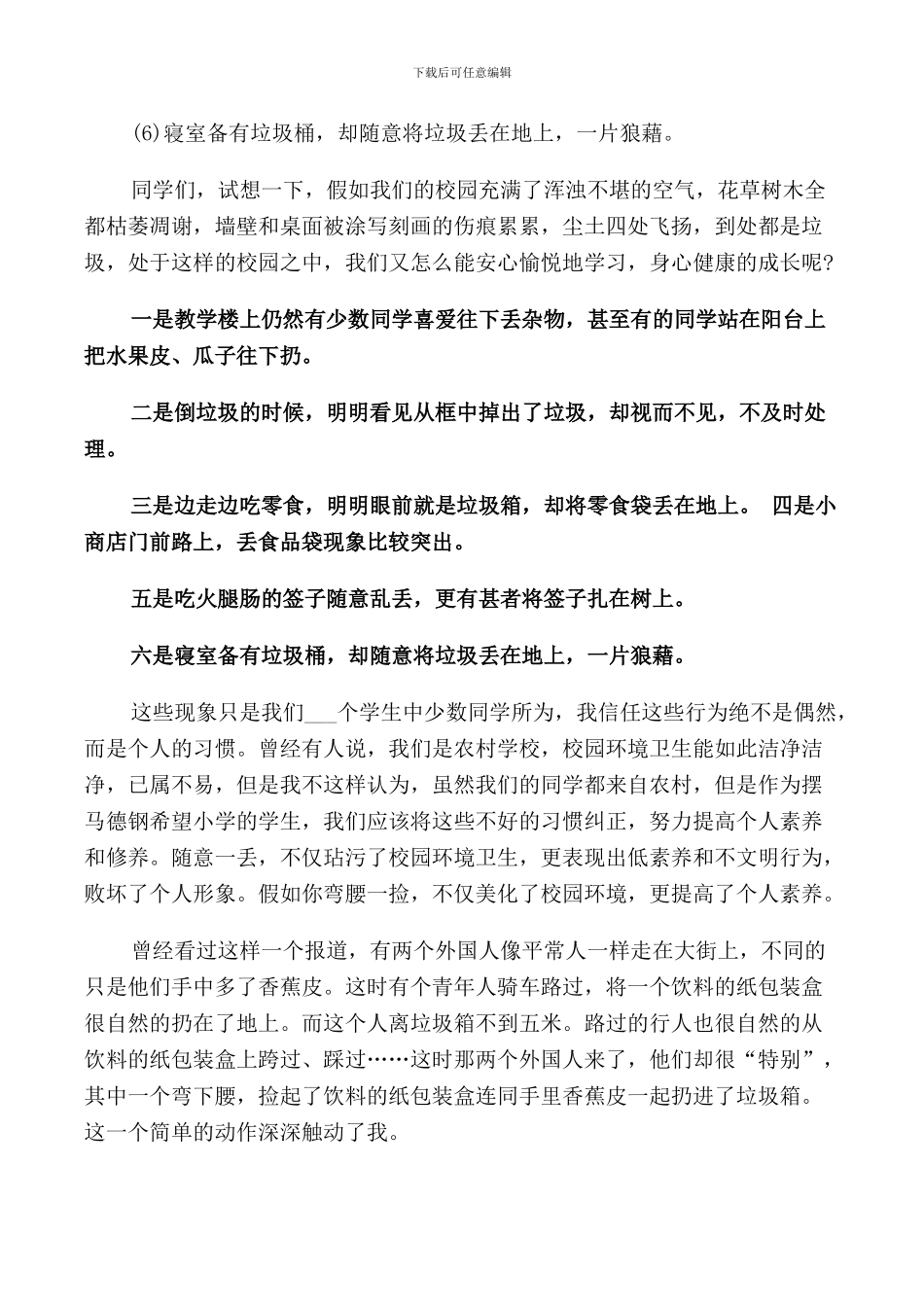 校园环境国旗下的讲话稿_第2页