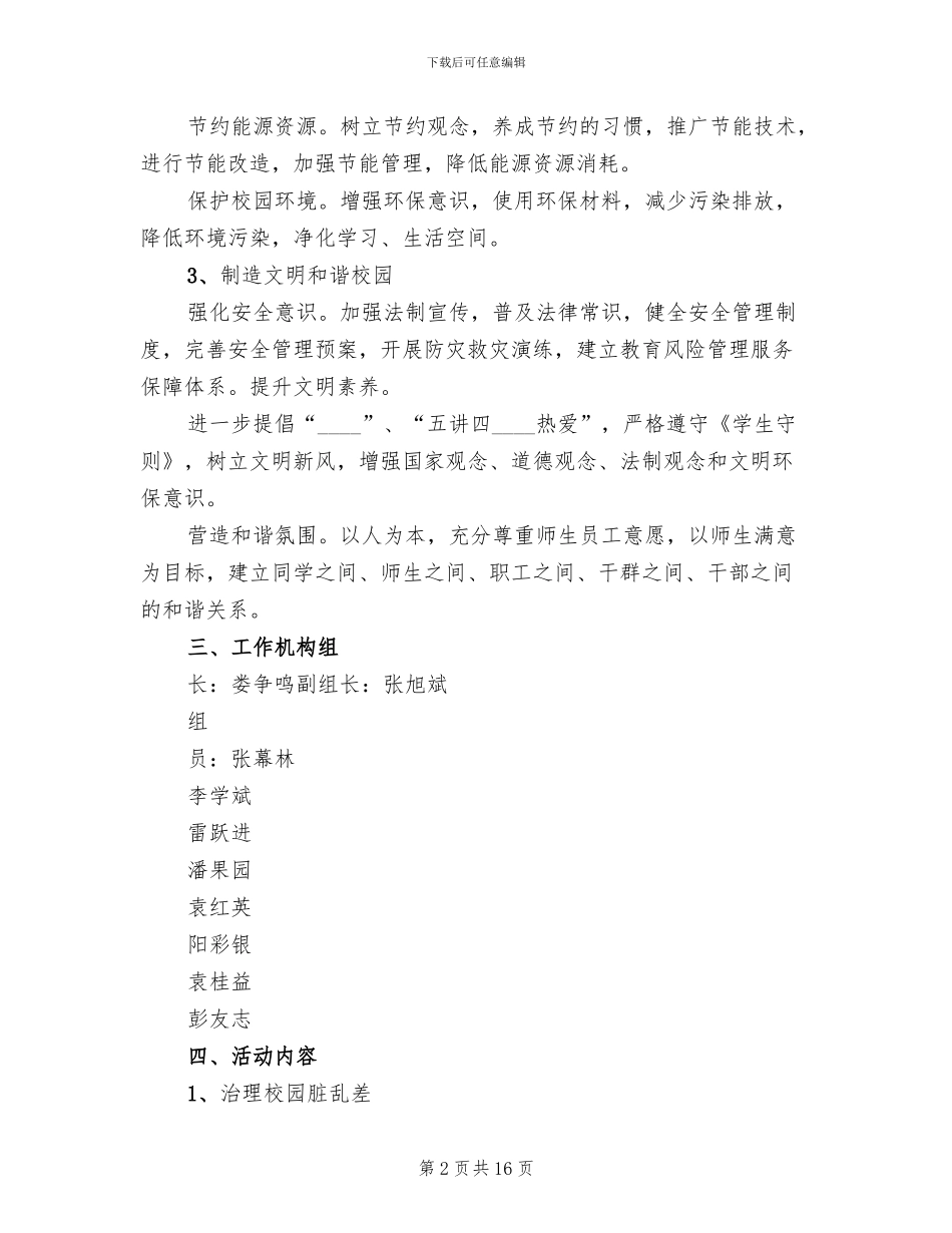 校园环境综合整治方案_第2页