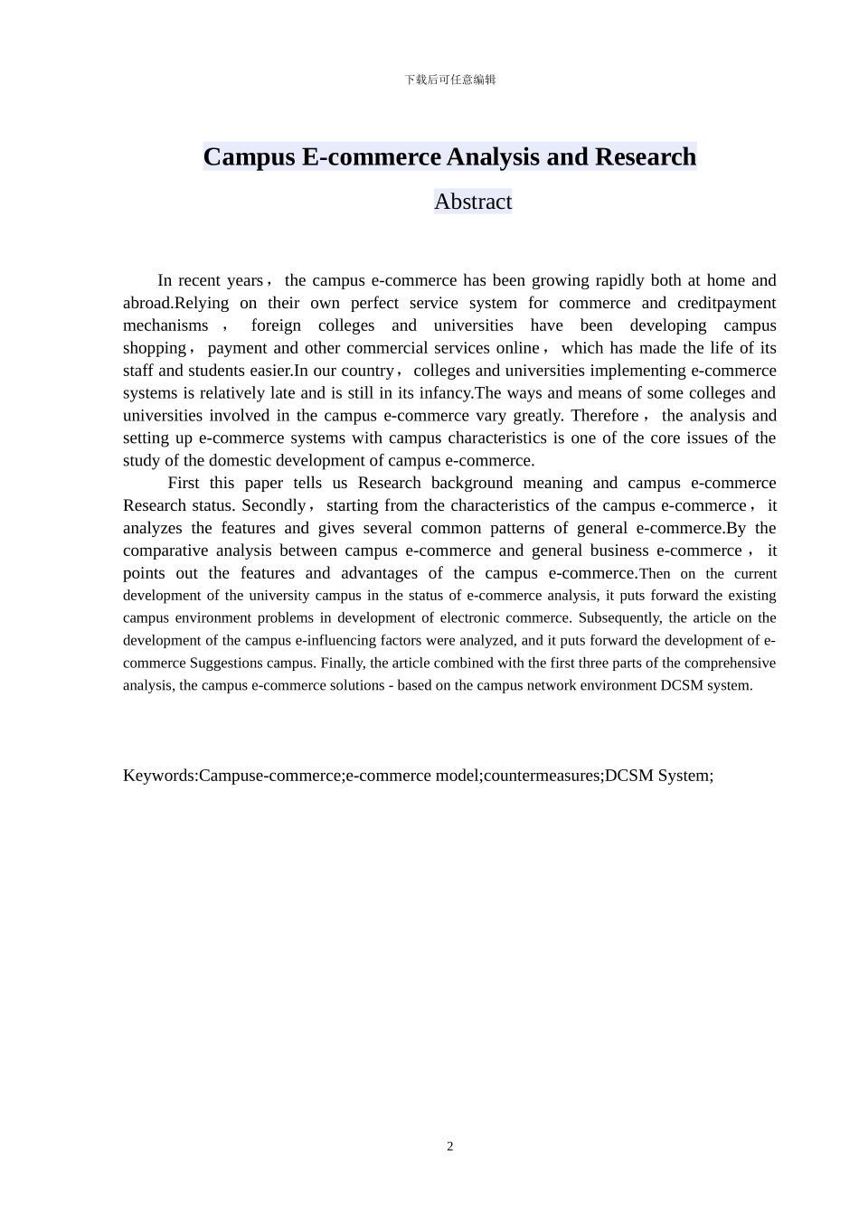 校园电子商务的分析与研究_第2页