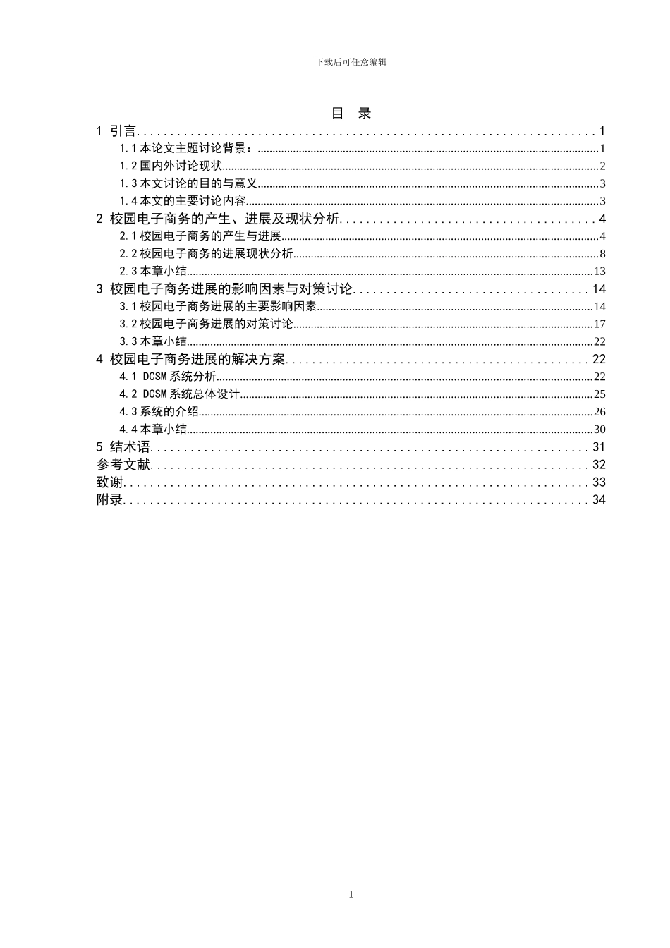 校园电子商务的分析与研究_第3页