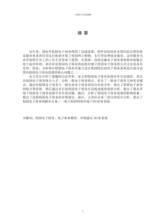 校园电子商务的分析与研究