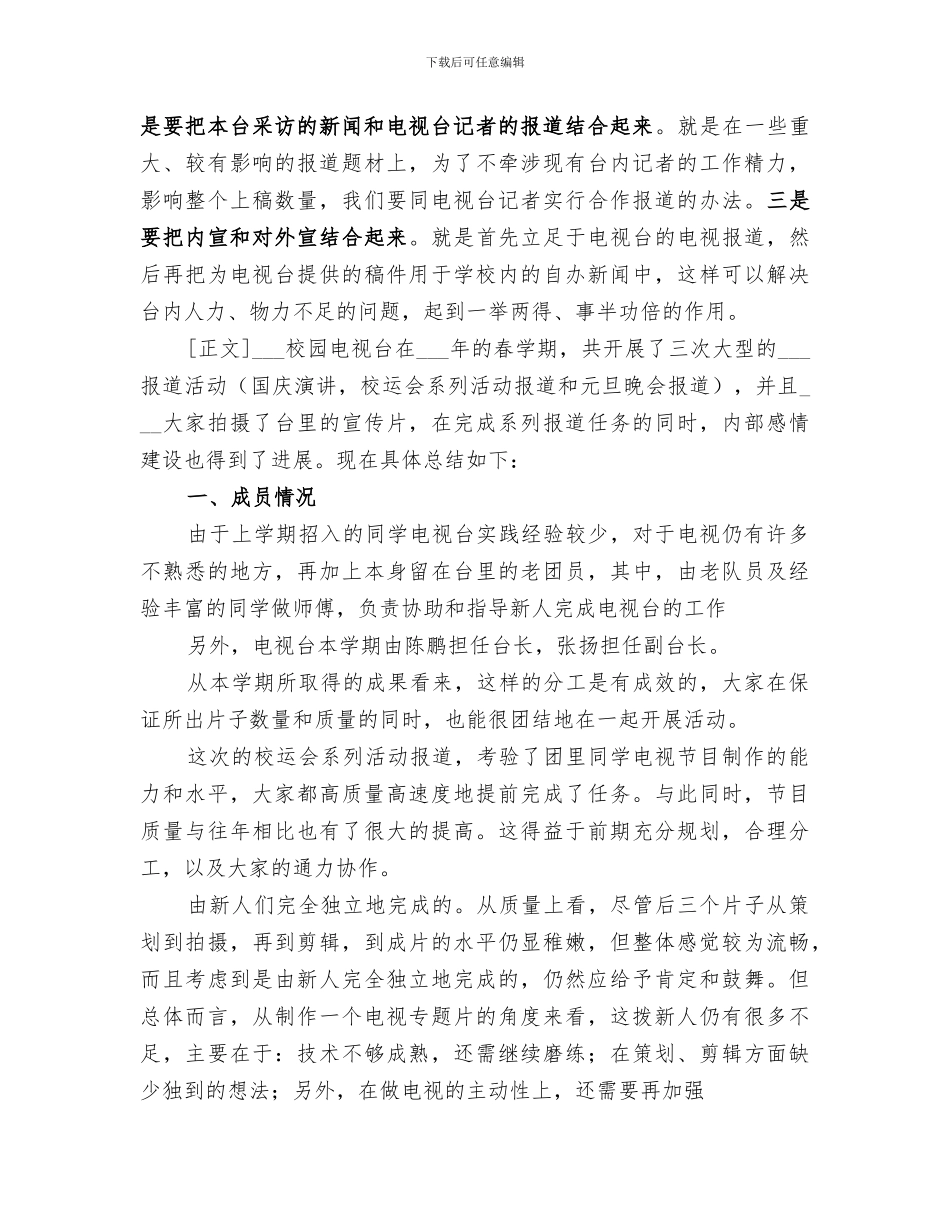 校园电视台2024年度工作总结_第2页