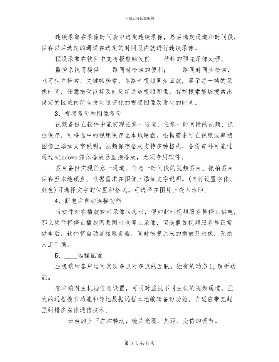 校园监控系统方案_第3页