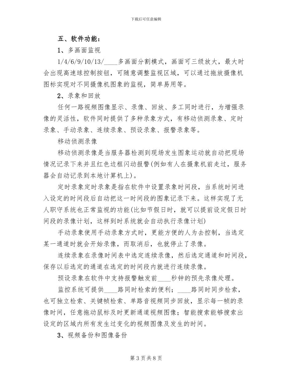 校园监控系统方案范文_第3页