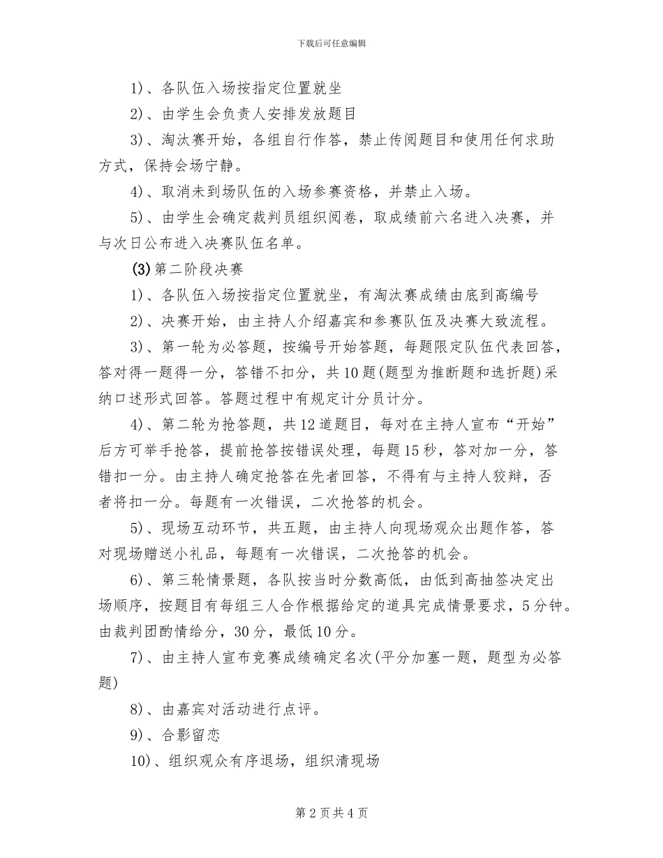 校园知识竞赛活动方案范本_第2页