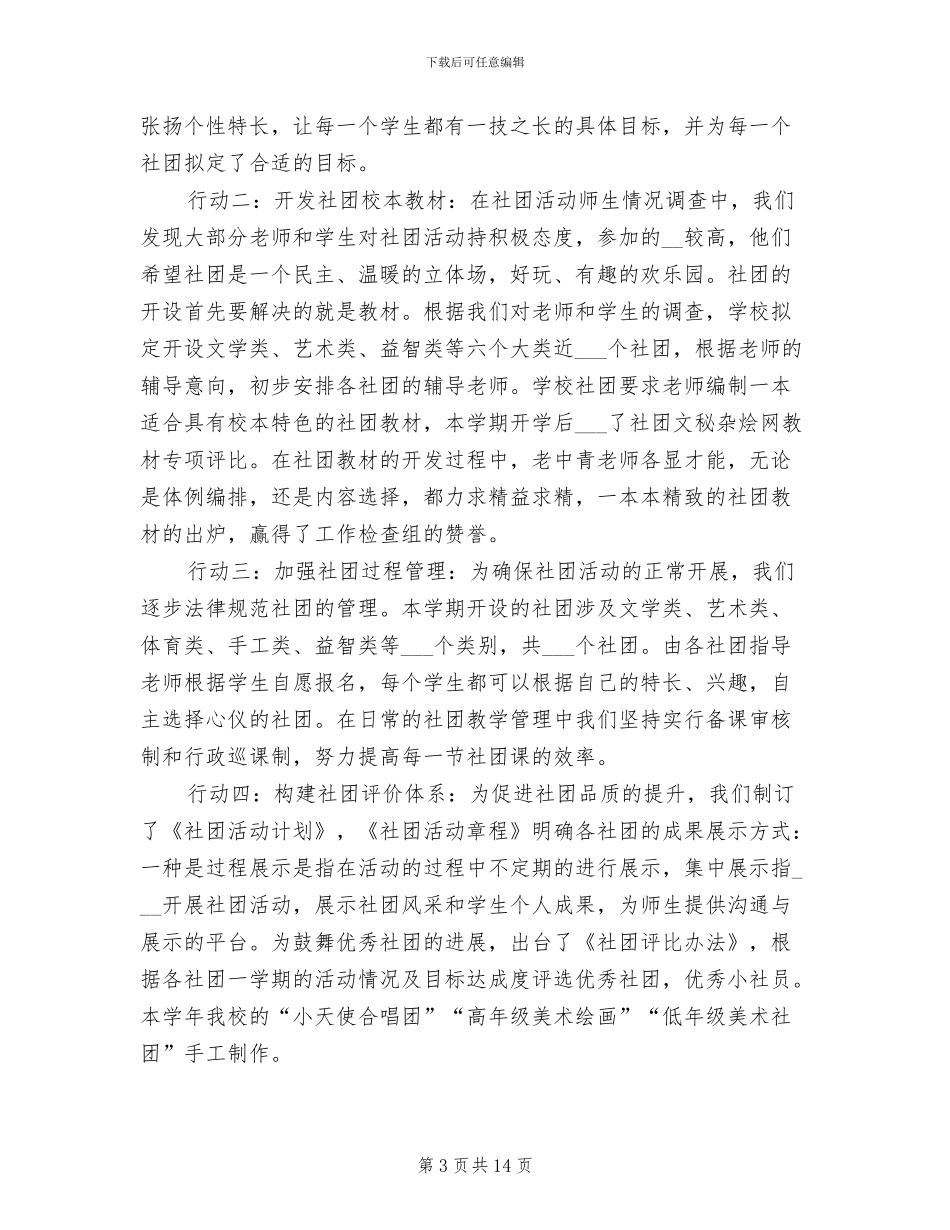 校园社团活动总结2024年_第3页