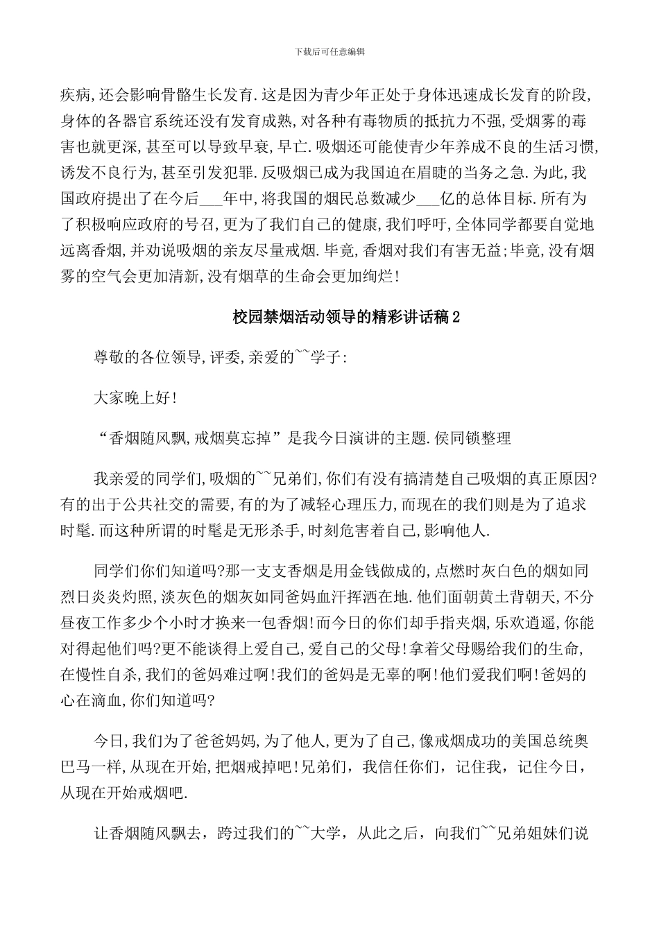 校园禁烟活动领导的精彩讲话稿_第2页