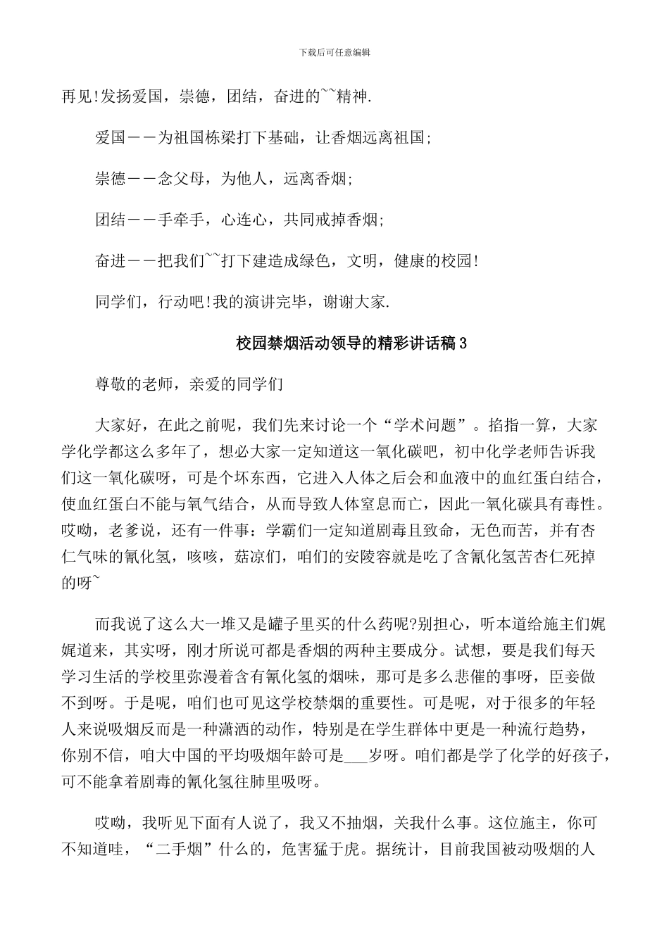 校园禁烟活动领导的精彩讲话稿_第3页