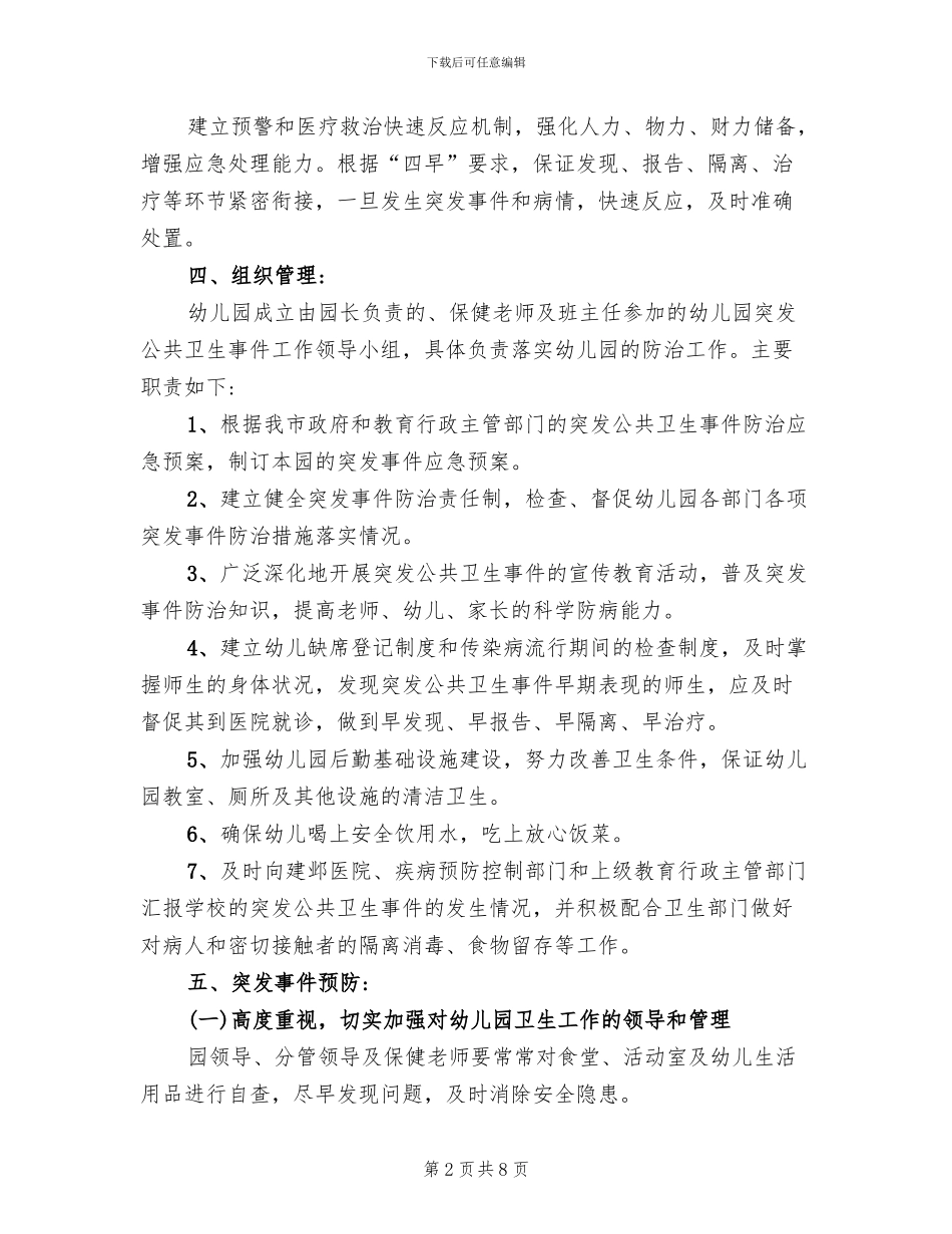 校园突发公共卫生事件的应急预案_第2页