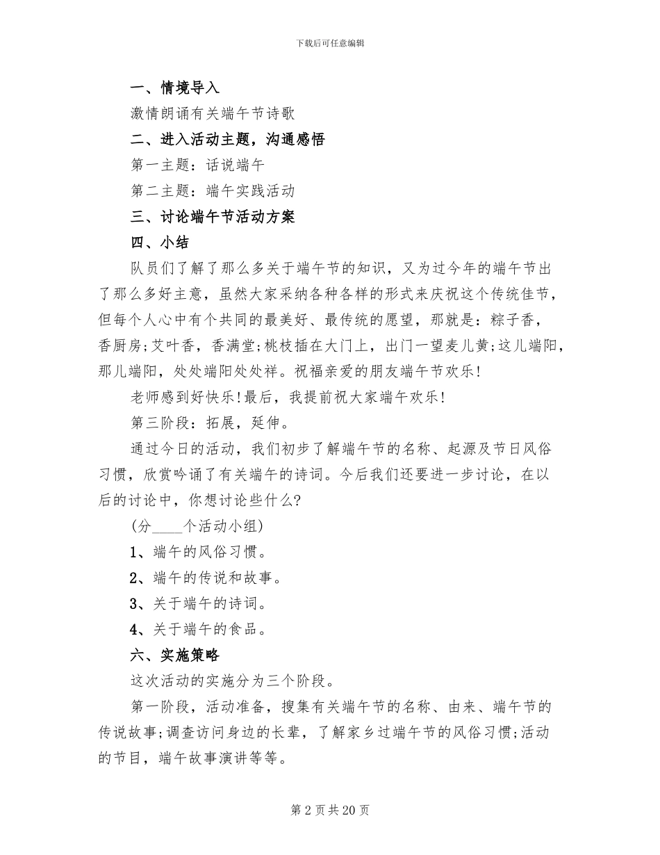 校园端午节活动方案校园活动_第2页