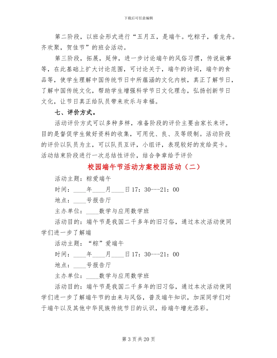 校园端午节活动方案校园活动_第3页