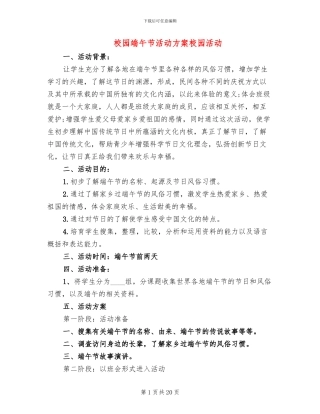 校园端午节活动方案校园活动