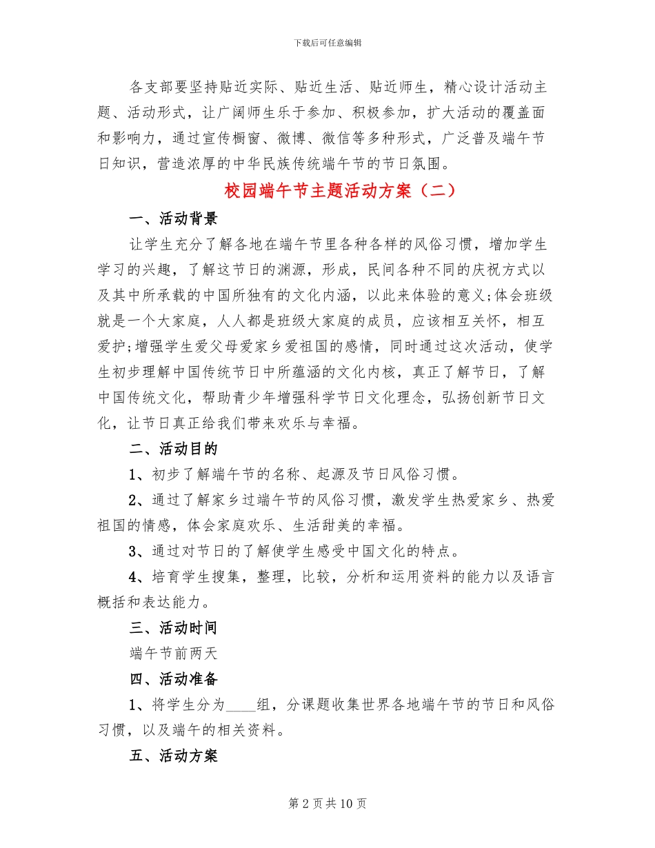 校园端午节主题活动方案_第2页