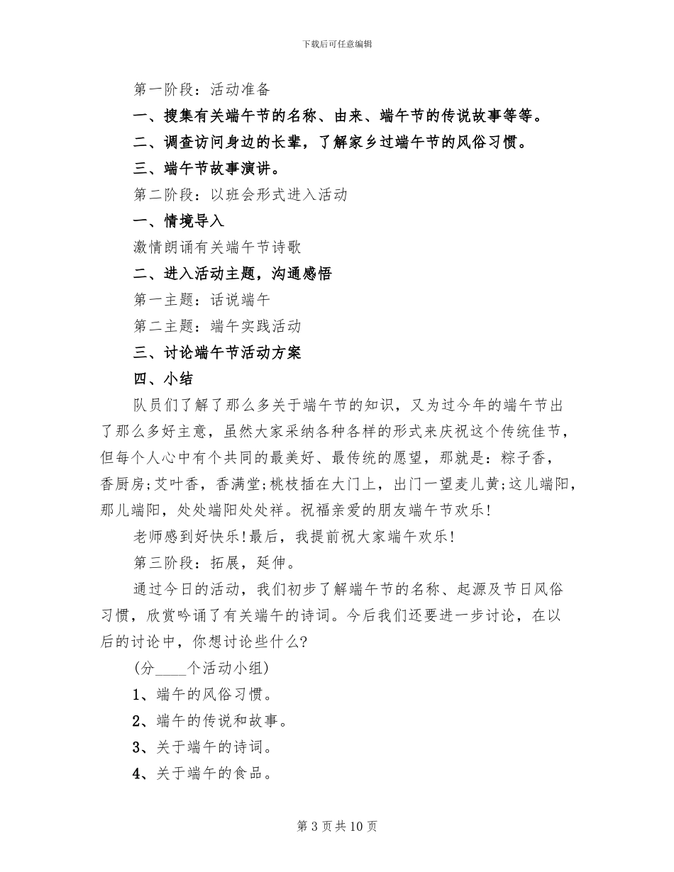 校园端午节主题活动方案_第3页