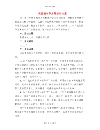 校园端午节主题活动方案