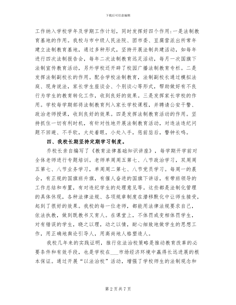 校园综合治理2024年个人总结_第2页