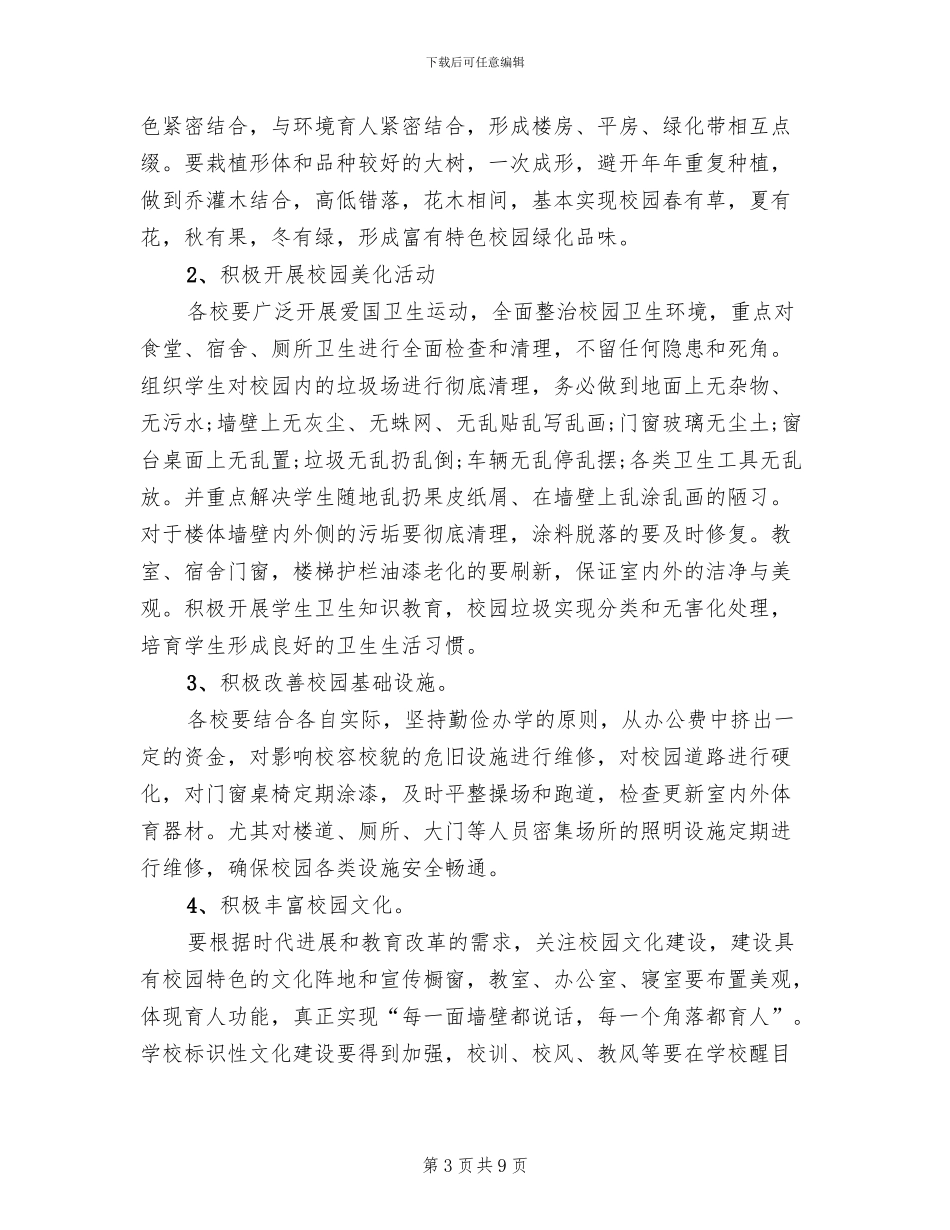 校园绿化规划方案范文_第3页