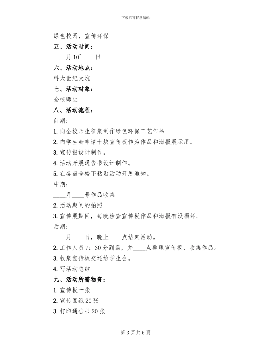 校园绿色环保活动方案_第3页
