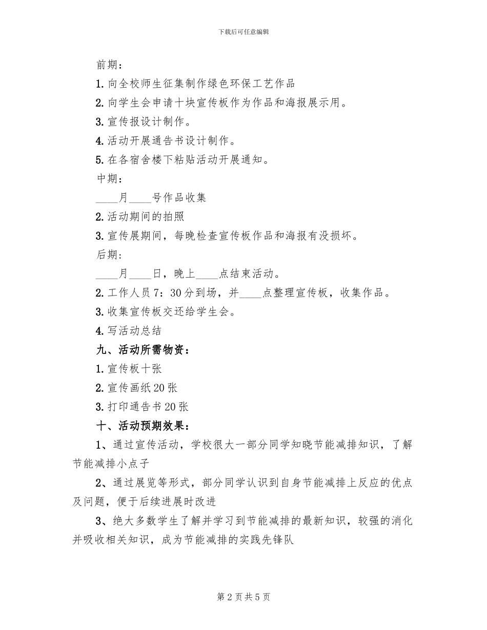校园绿色环保活动方案范本_第2页