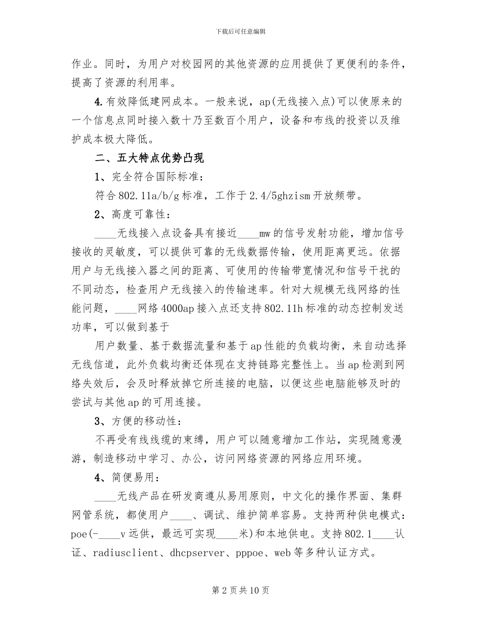 校园网无线覆盖方案范文_第2页