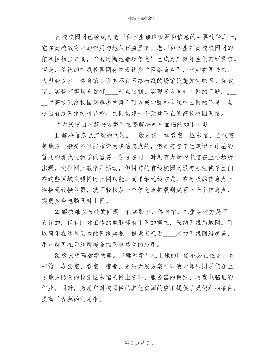 校园网无线覆盖方案范本_第2页