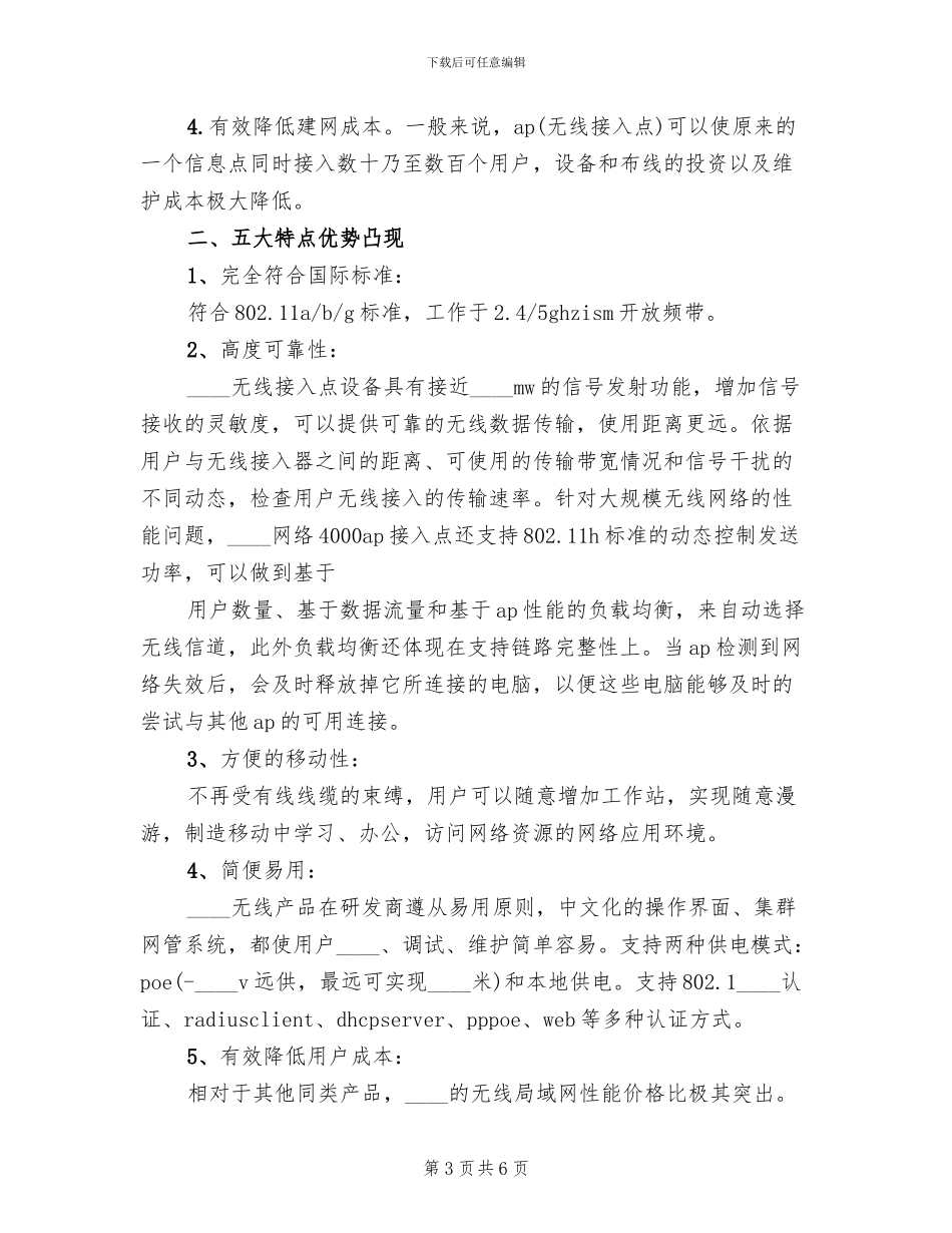 校园网无线覆盖方案范本_第3页