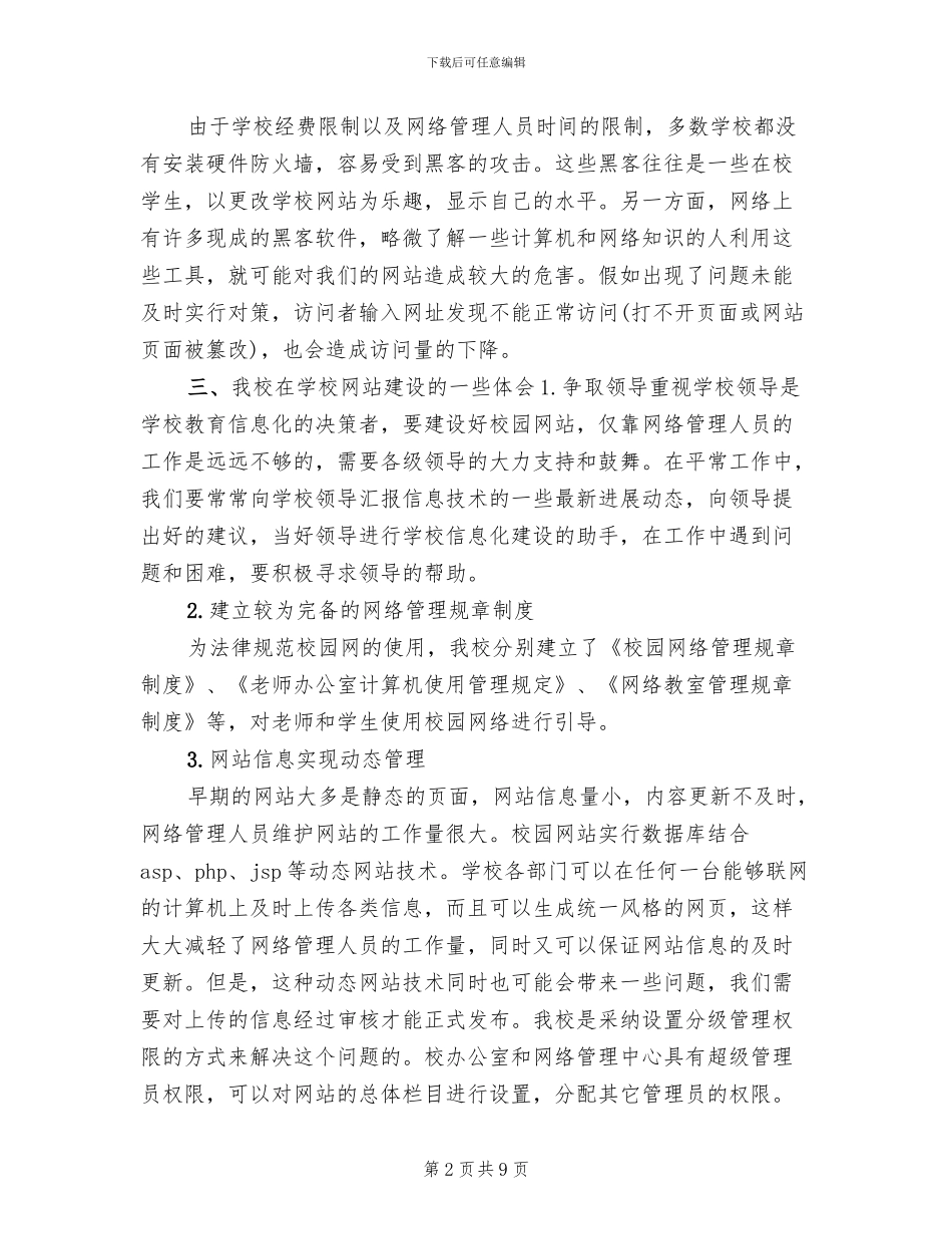 校园网站建设实施方案参考范文_第2页
