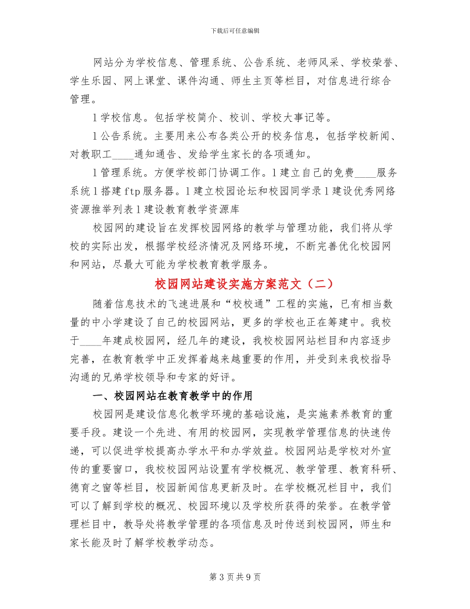 校园网站建设实施方案范文_第3页