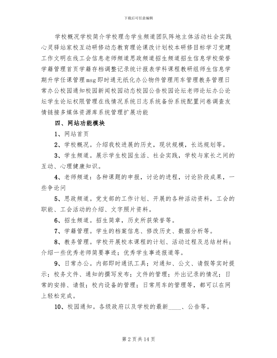 校园网站建设实施方案模板_第2页
