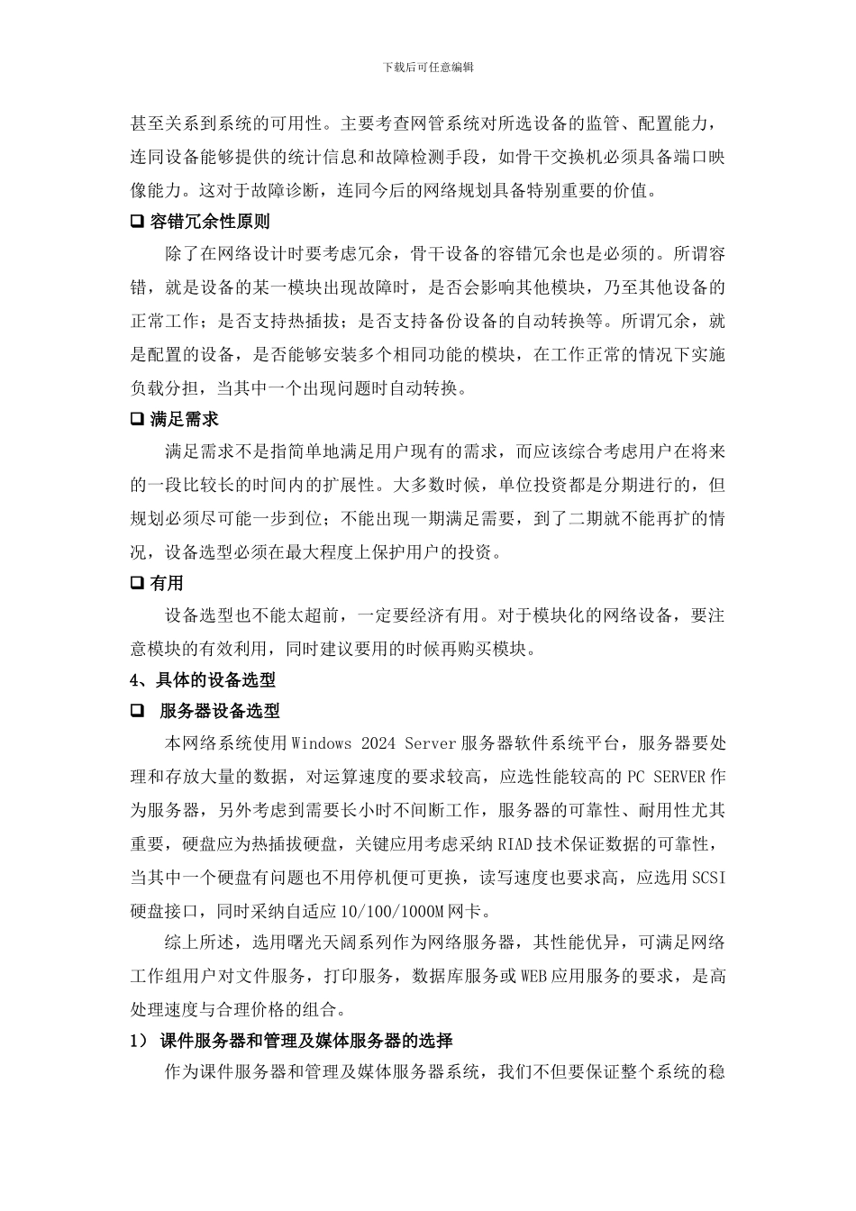 校园网络的设备选型和预算编制_第2页