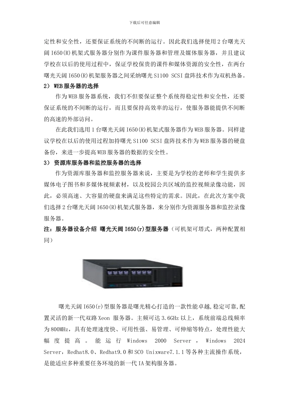 校园网络的设备选型和预算编制_第3页