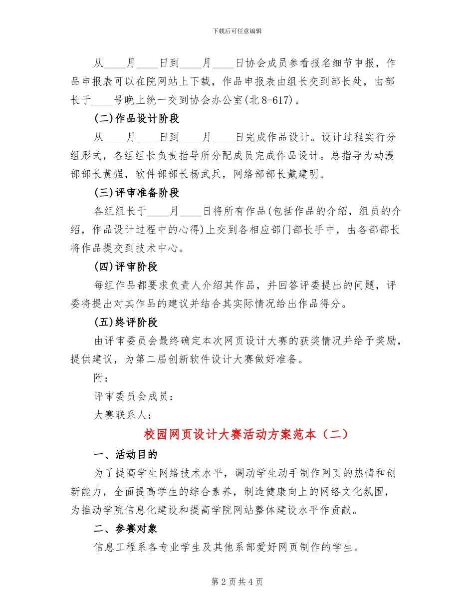 校园网页设计大赛活动方案范本_第2页