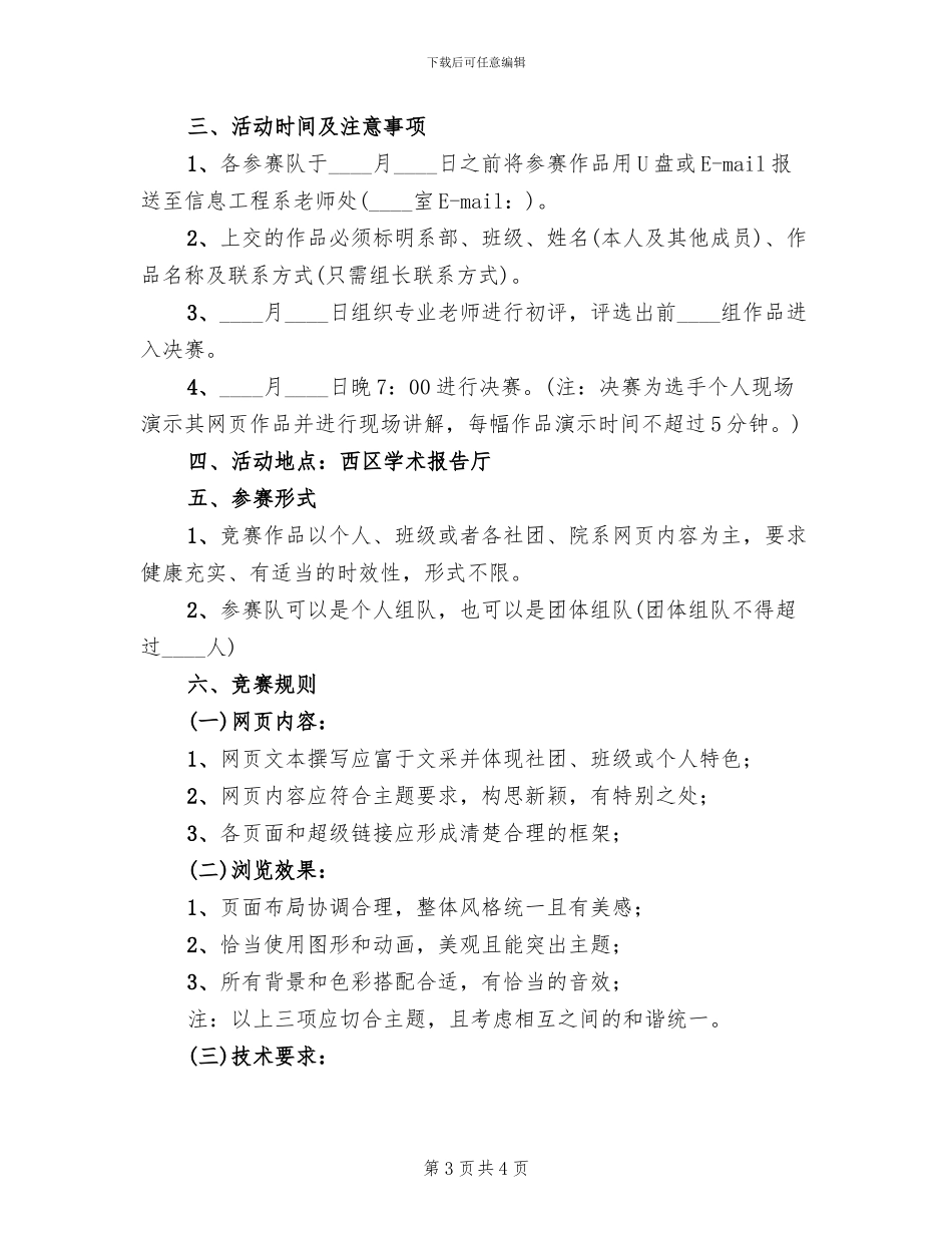 校园网页设计大赛活动方案范本_第3页
