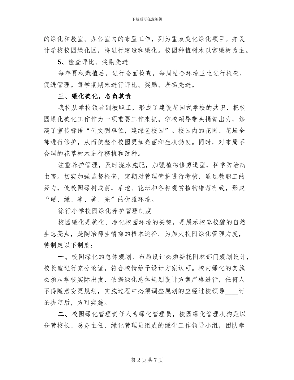 校园美化实施方案_第2页