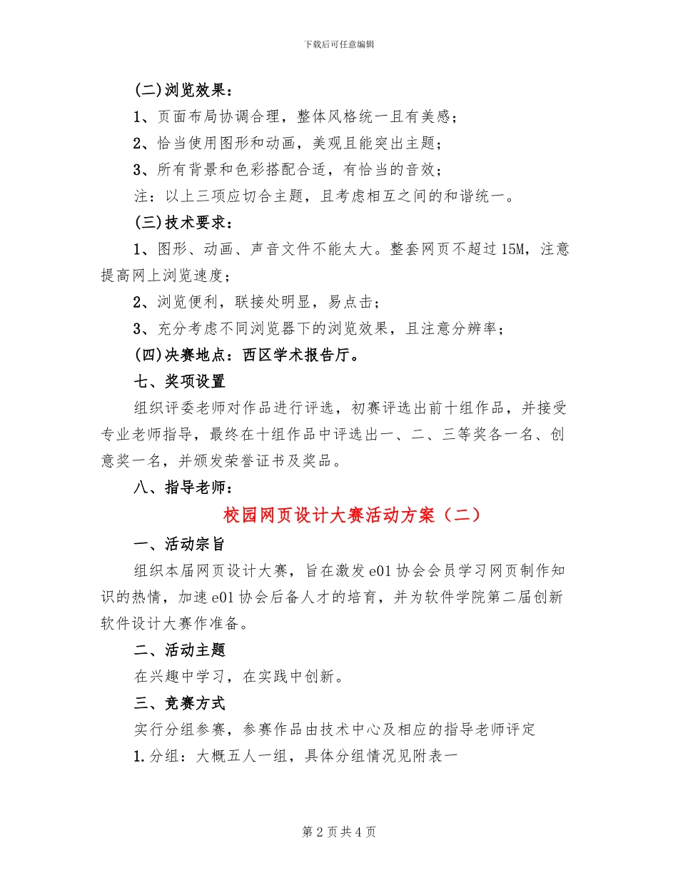 校园网页设计大赛活动方案_第2页