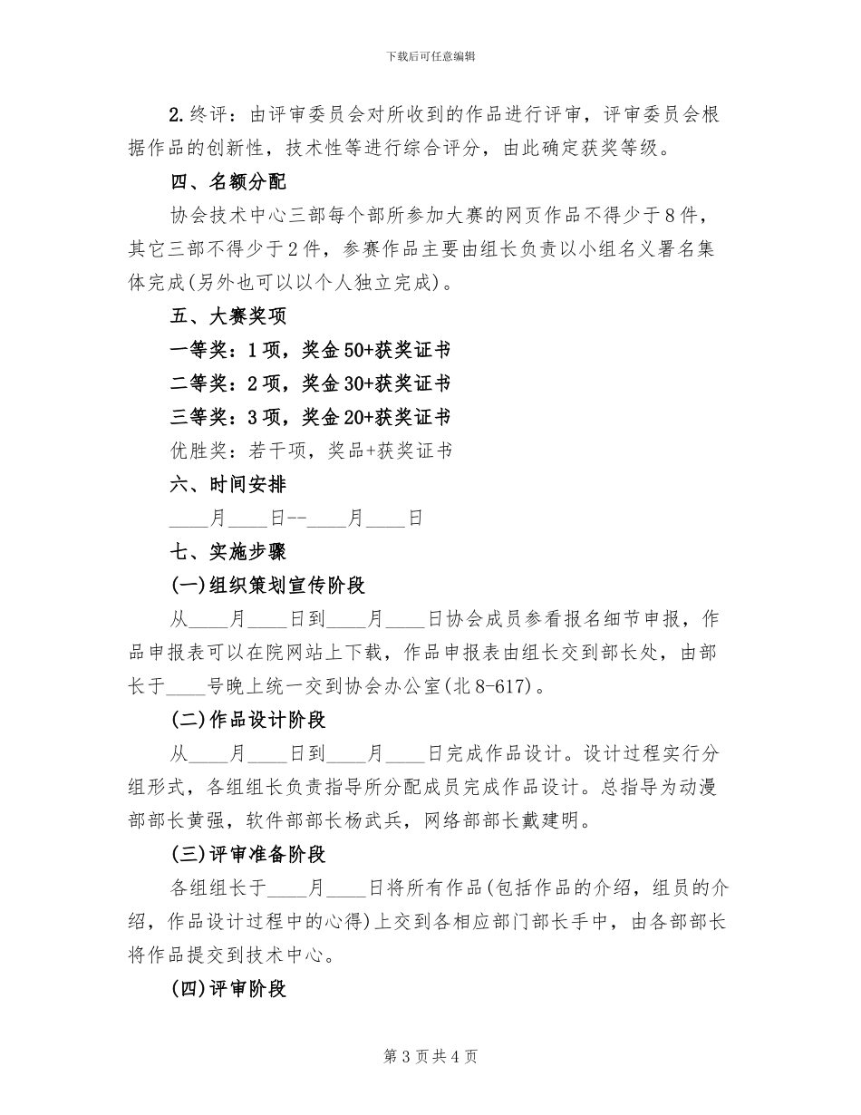 校园网页设计大赛活动方案_第3页