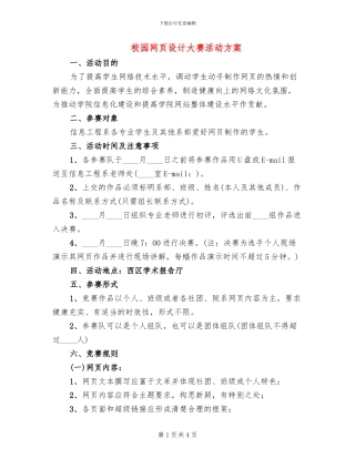 校园网页设计大赛活动方案