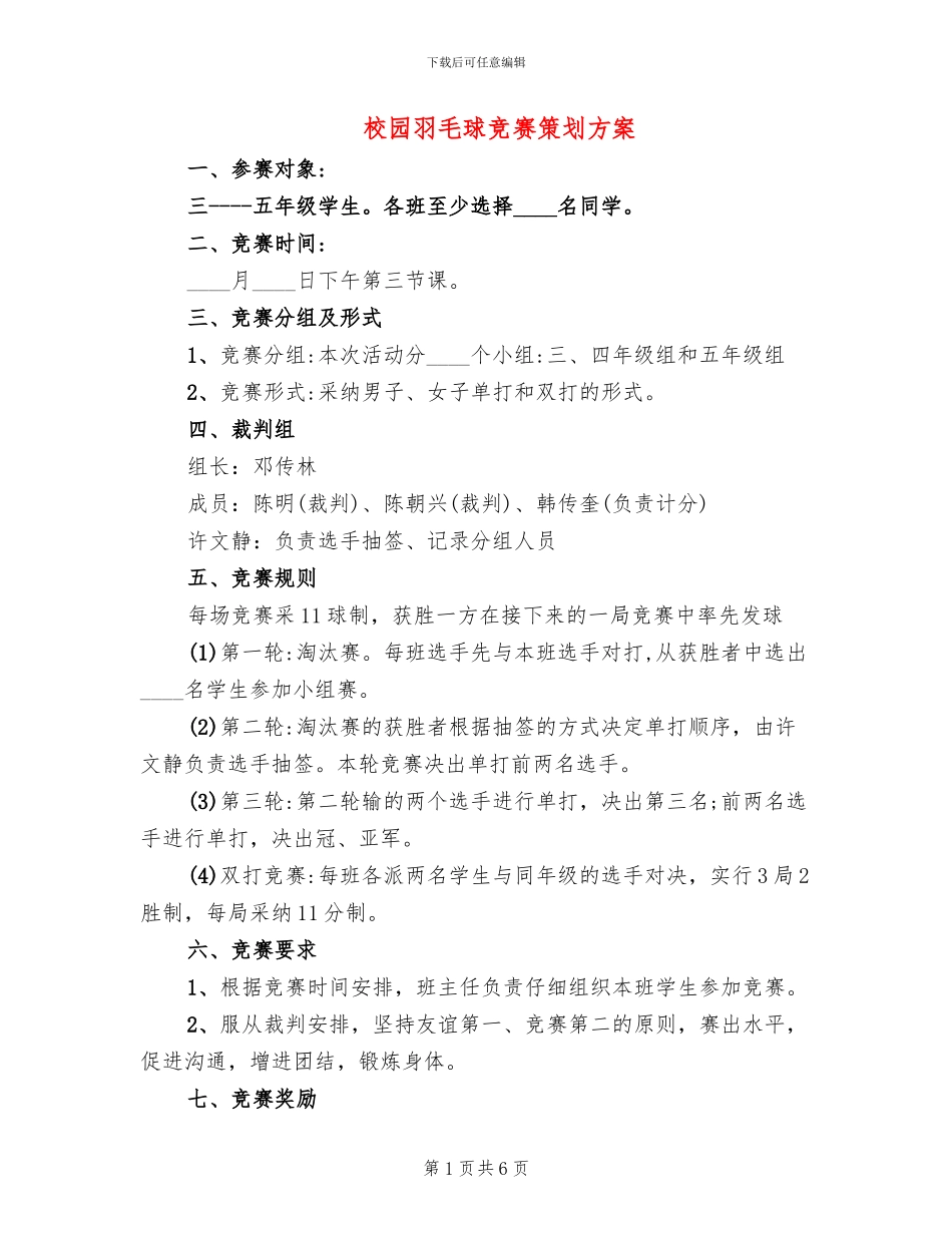 校园羽毛球比赛策划方案_第1页