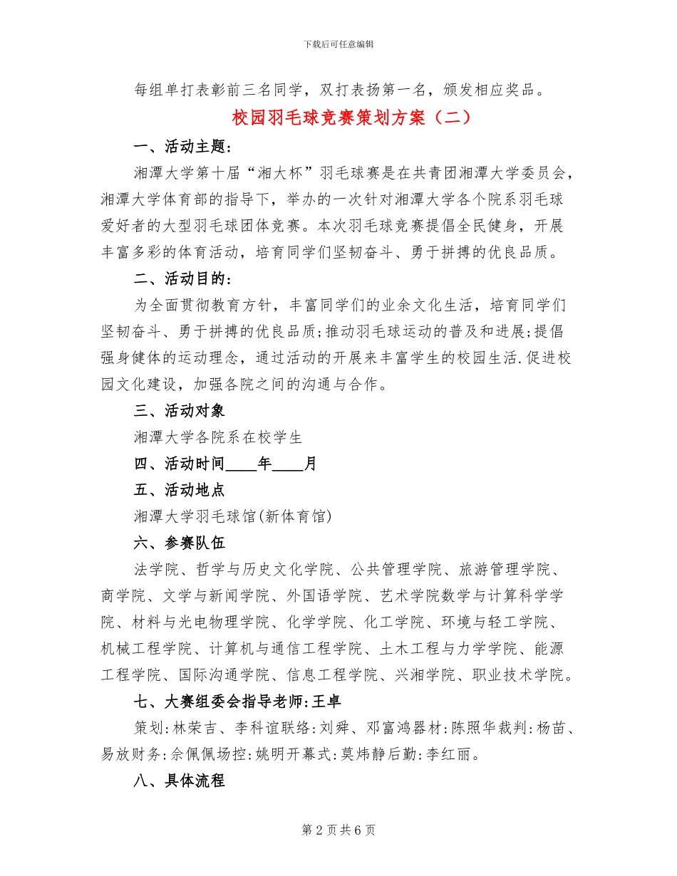 校园羽毛球比赛策划方案_第2页